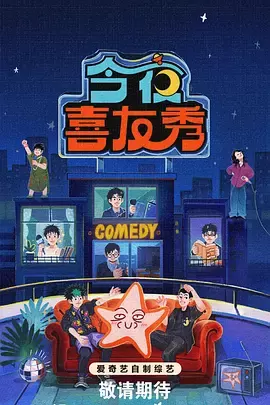 今夜喜友秀（加更版） 封面